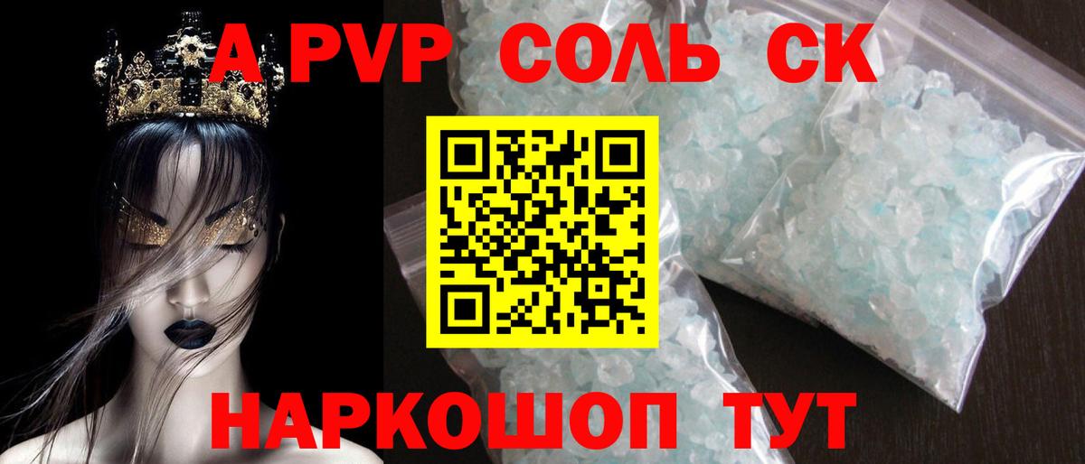 Кубинка  Alfa_PVP VHQ  APVP СК  A PVP кристаллы  Вход с VPN 