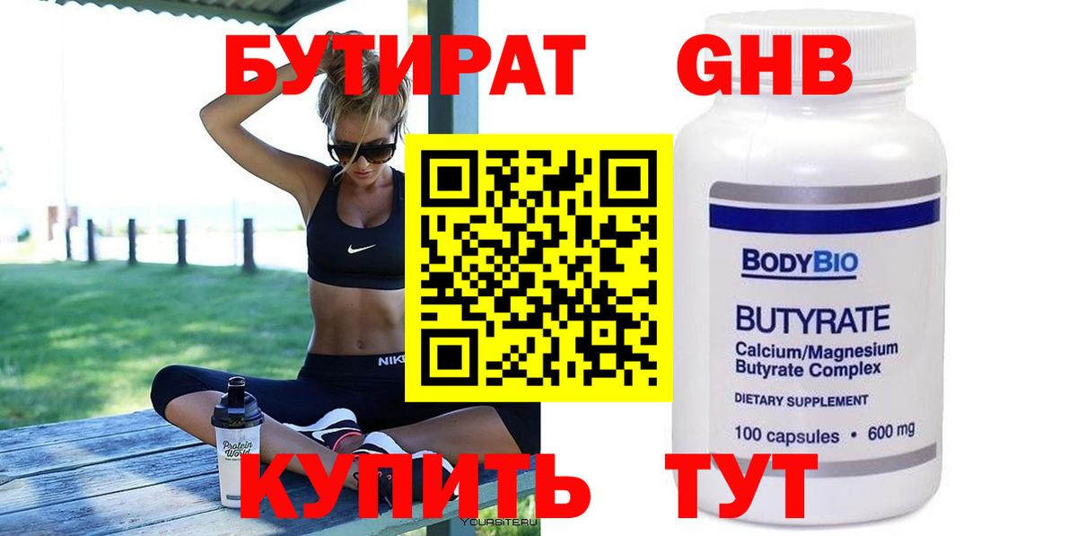 Бутират BDO 33% Кубинка