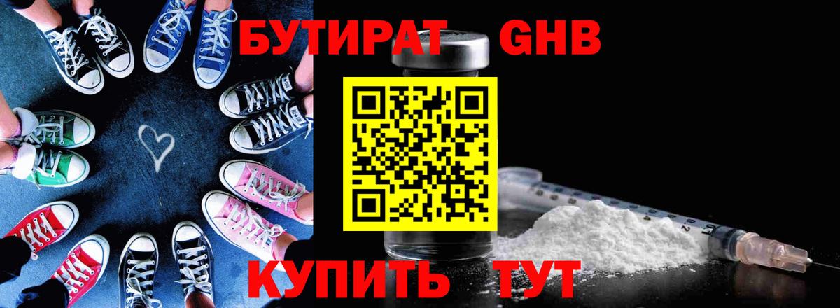 Кубинка  БУТИРАТ 1.4BDO  Вход с VPN 