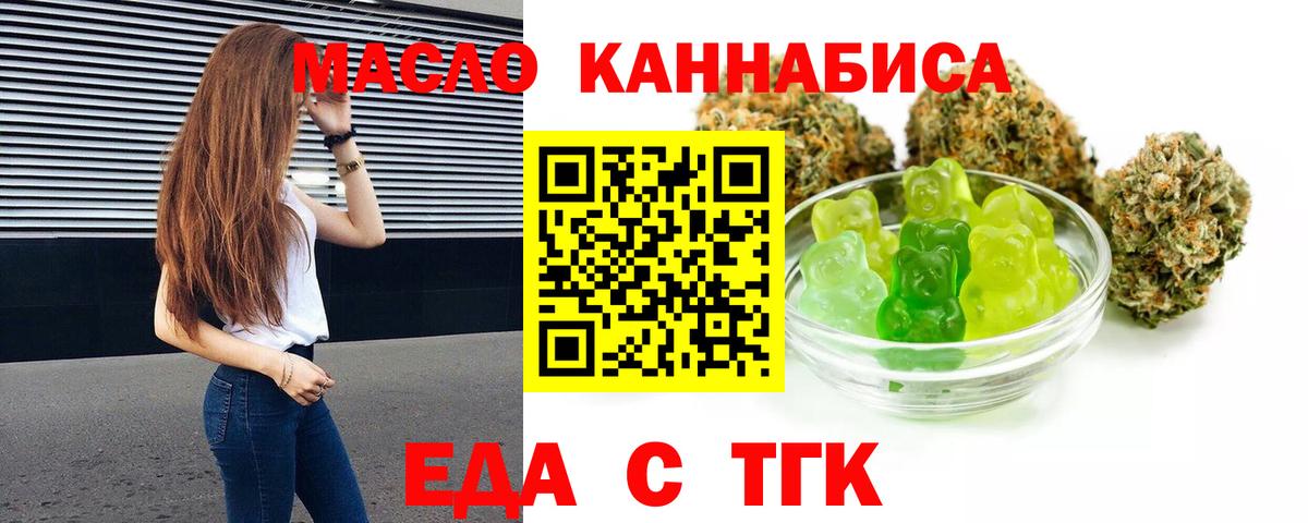 Еда ТГК конопля Кубинка