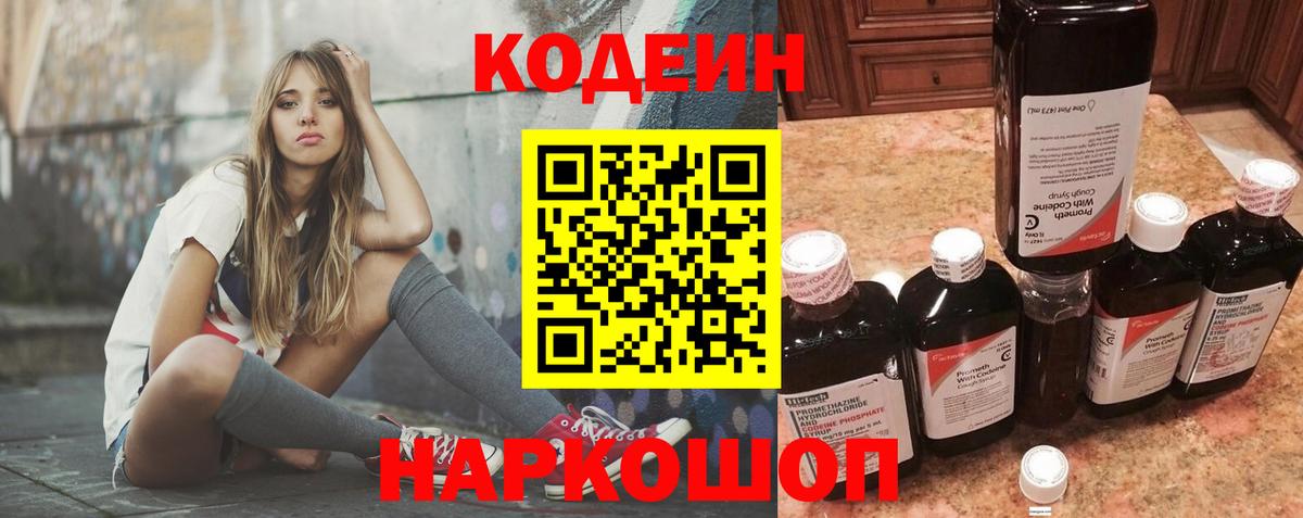 Кодеин напиток Lean (лин)  Кубинка 
