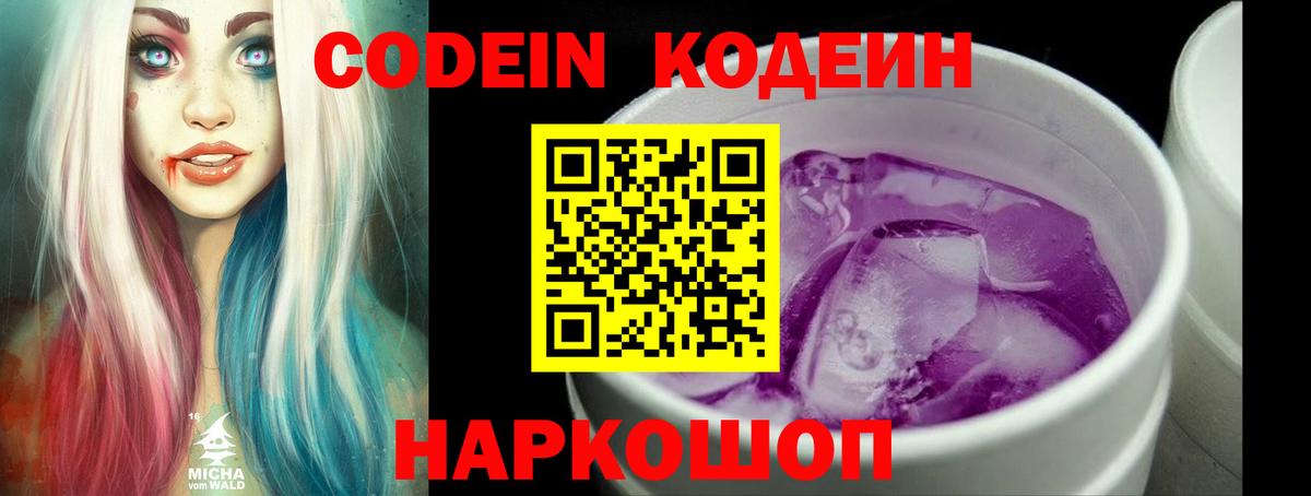 Кодеиновый сироп Lean Purple Drank  Вход с VPN  Кубинка 