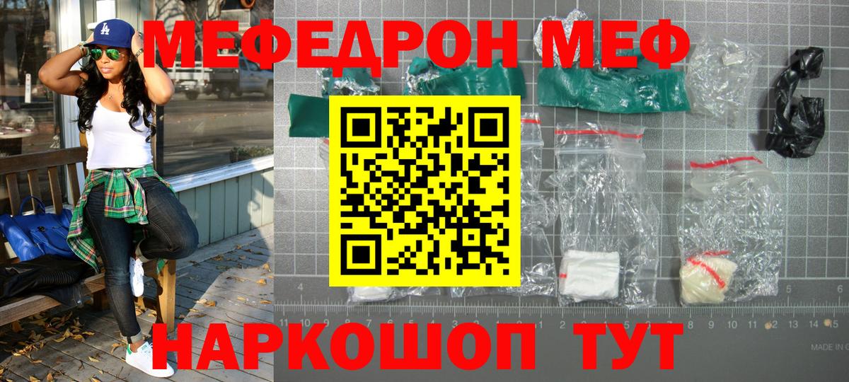 Меф мяу мяу  Кубинка