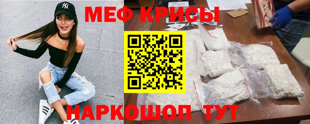 Меф мука  Мефедрон  МЕФ mephedrone  Кубинка 