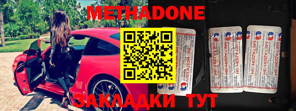 МЕТАДОН кристалл  Вход с VPN  МЕТАДОН кристалл  Кубинка 