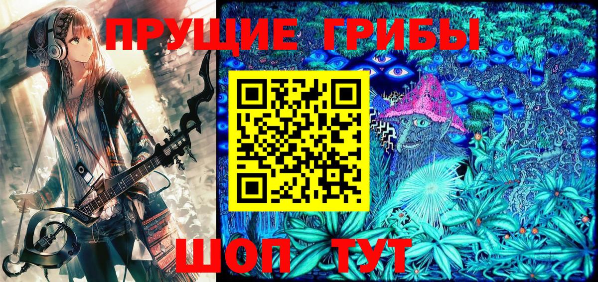 Галлюциногенные грибы прущие грибы Кубинка